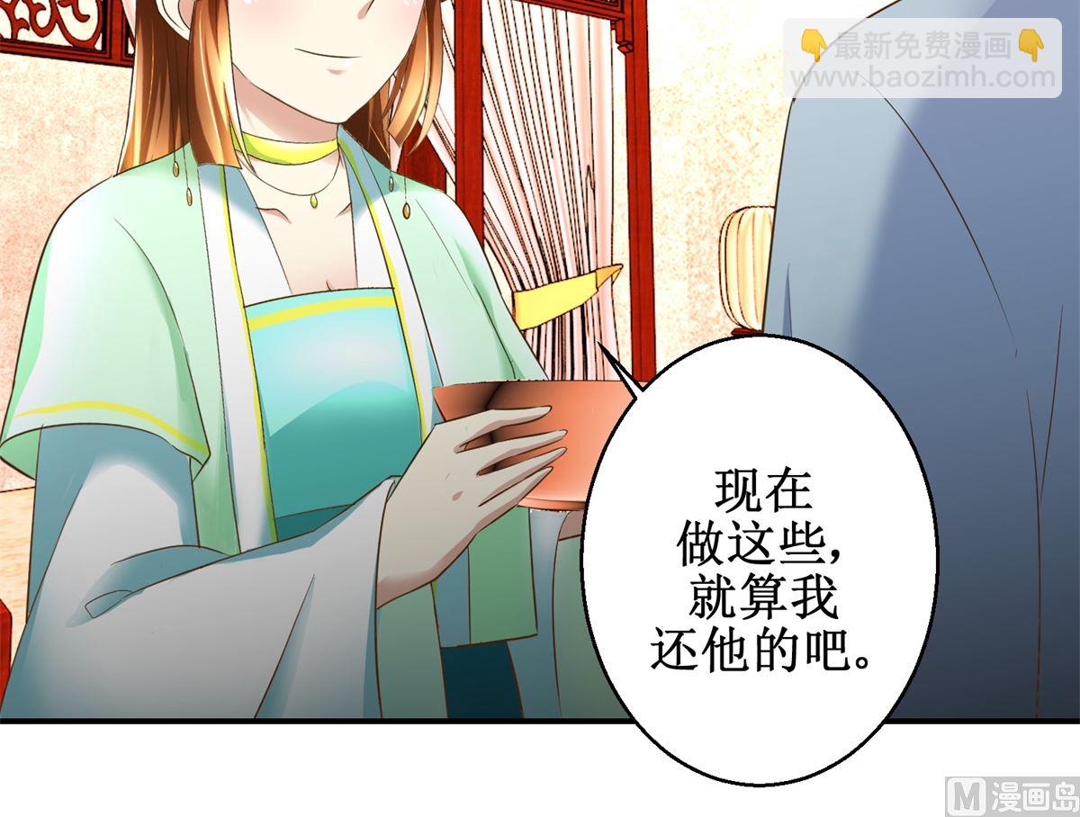 《驯妃记》第71话 呓语 第34页