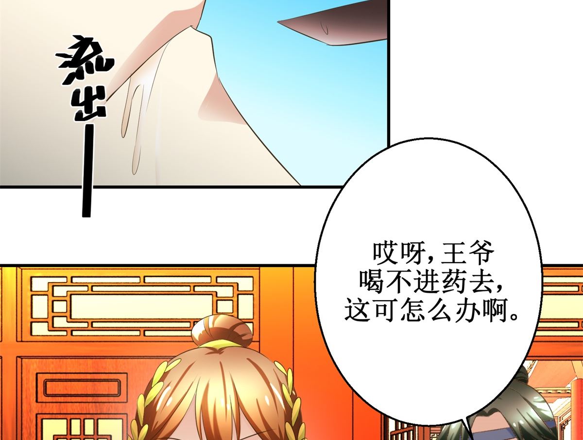 《驯妃记》第71话 呓语 第36页