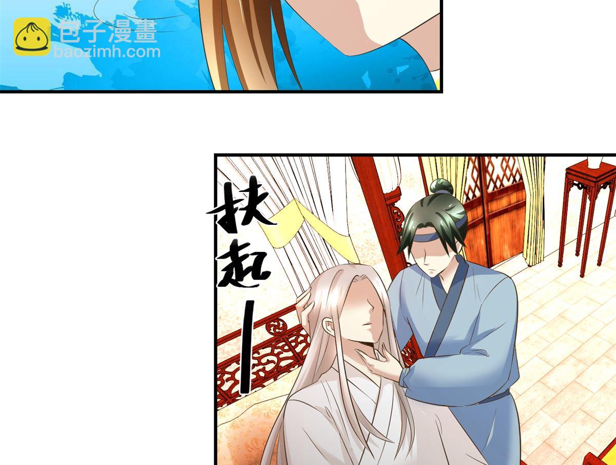 《驯妃记》第71话 呓语 第39页