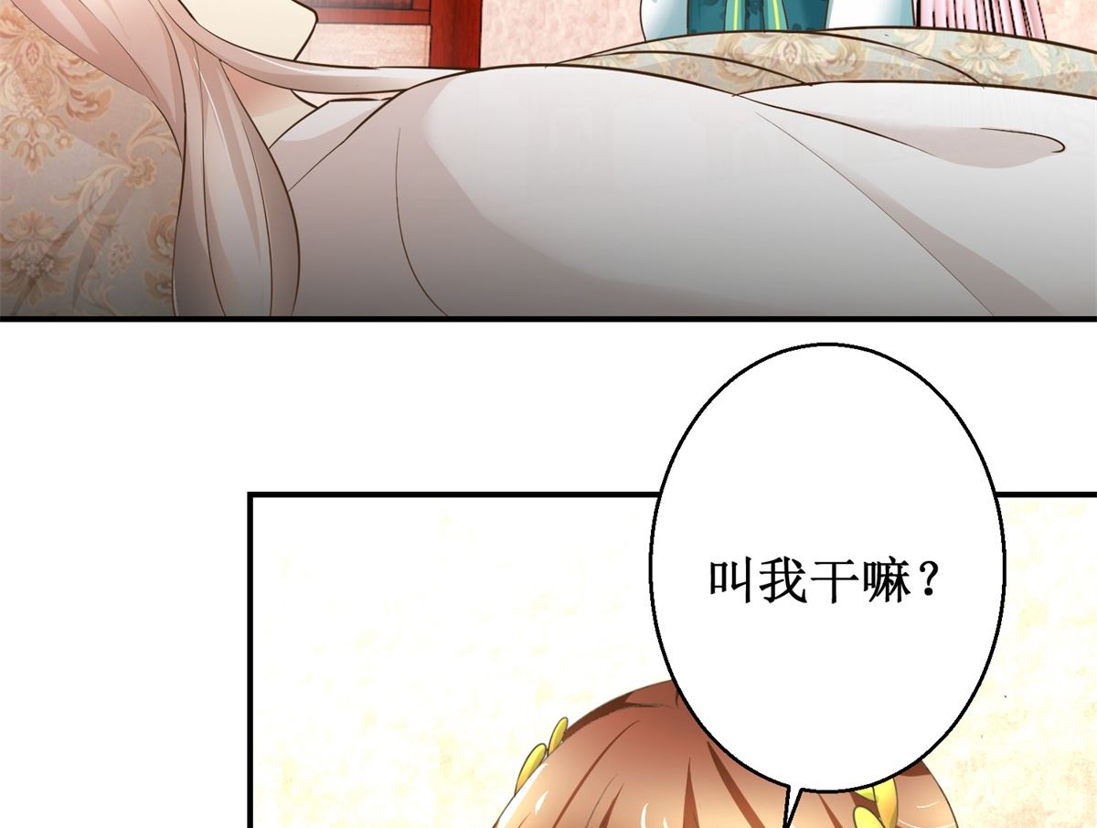 《驯妃记》第71话 呓语 第3页