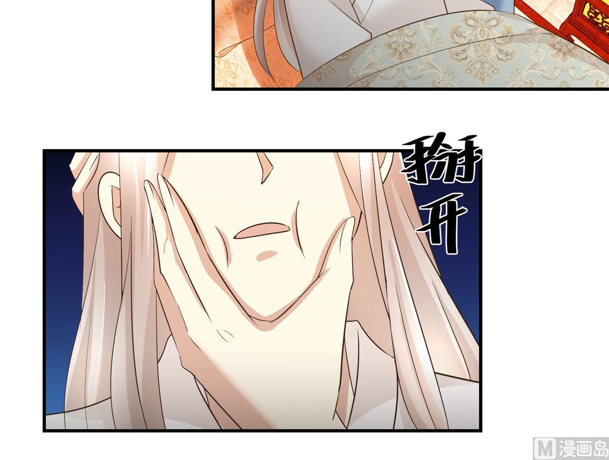 《驯妃记》第71话 呓语 第40页