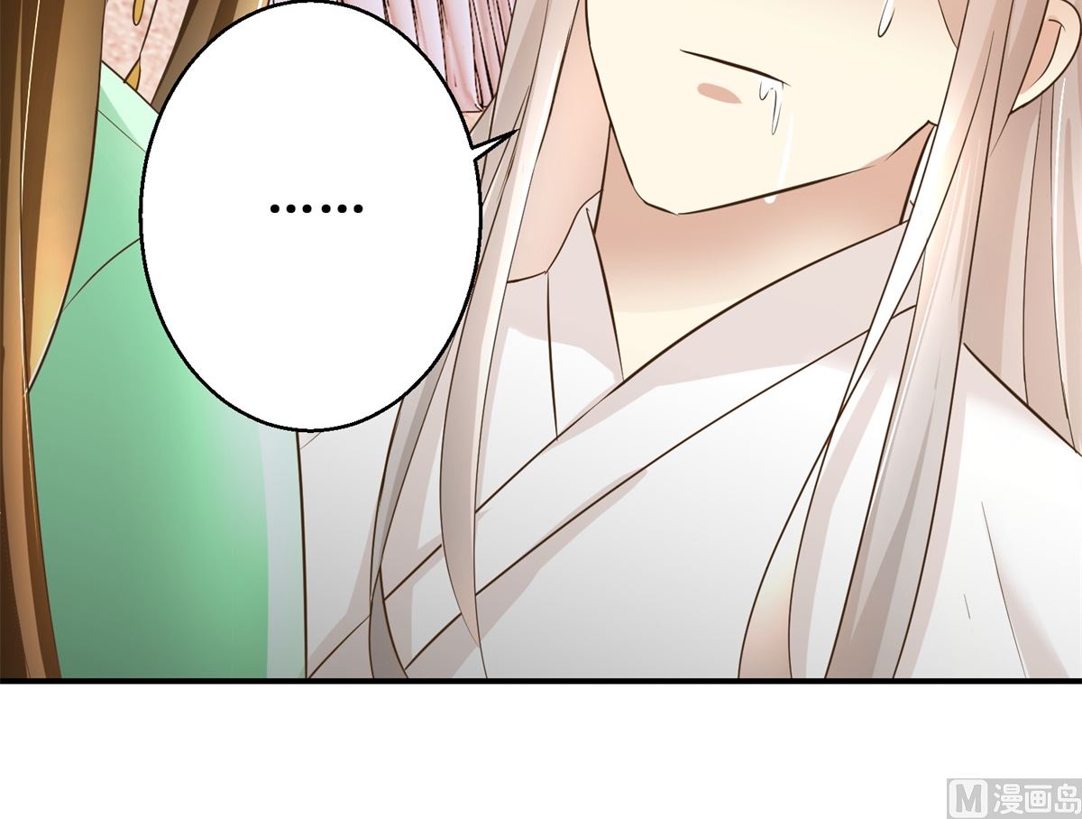 《驯妃记》第71话 呓语 第43页
