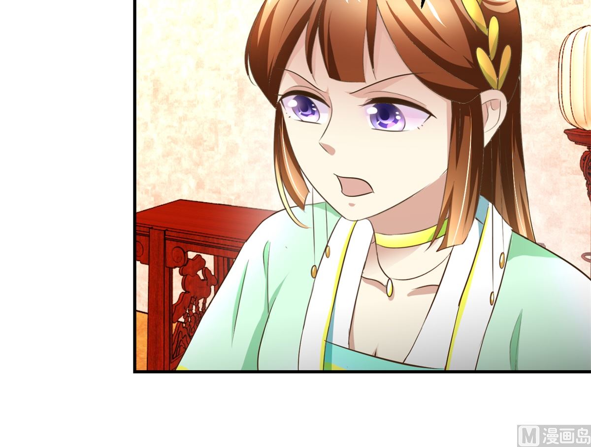 《驯妃记》第71话 呓语 第4页