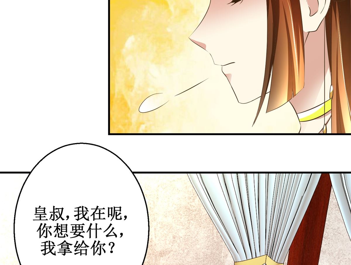 《驯妃记》第71话 呓语 第6页