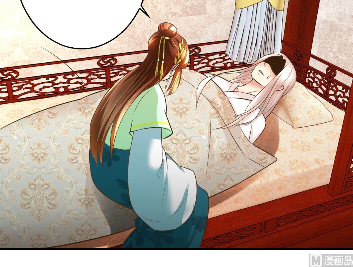 《驯妃记》第71话 呓语 第7页