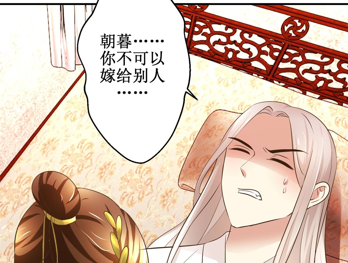 《驯妃记》第71话 呓语 第9页