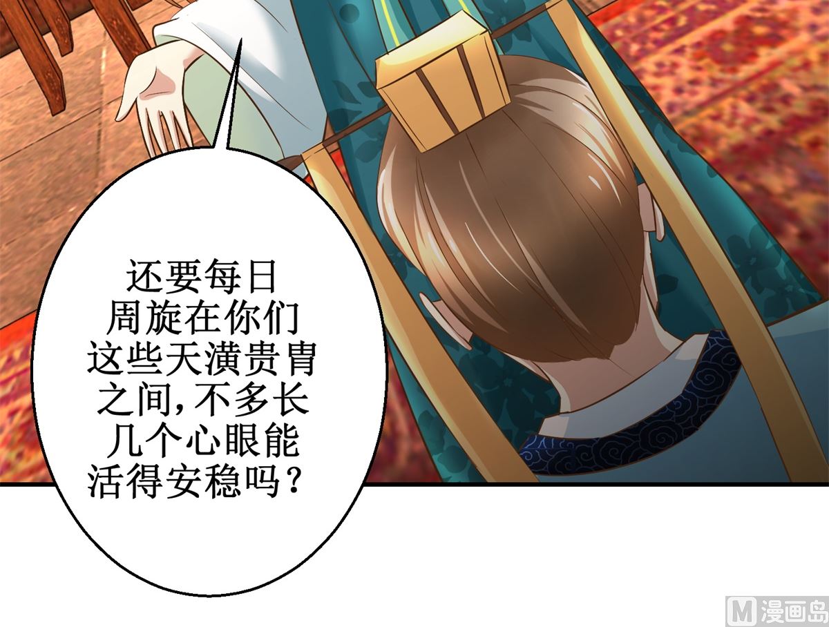 《驯妃记》第69话 王妃锦书 第10页