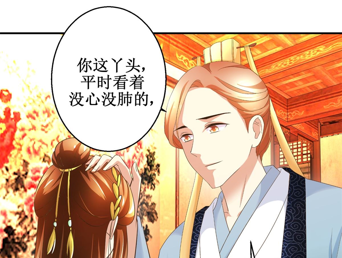 《驯妃记》第69话 王妃锦书 第11页