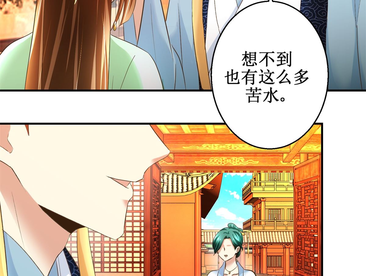 《驯妃记》第69话 王妃锦书 第12页
