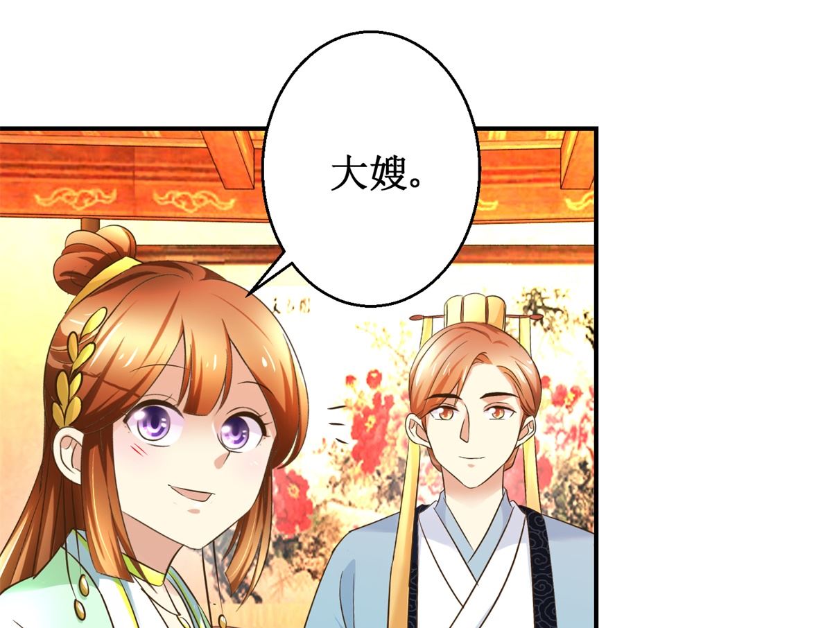 《驯妃记》第69话 王妃锦书 第14页