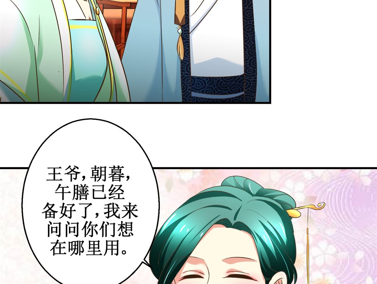 《驯妃记》第69话 王妃锦书 第15页
