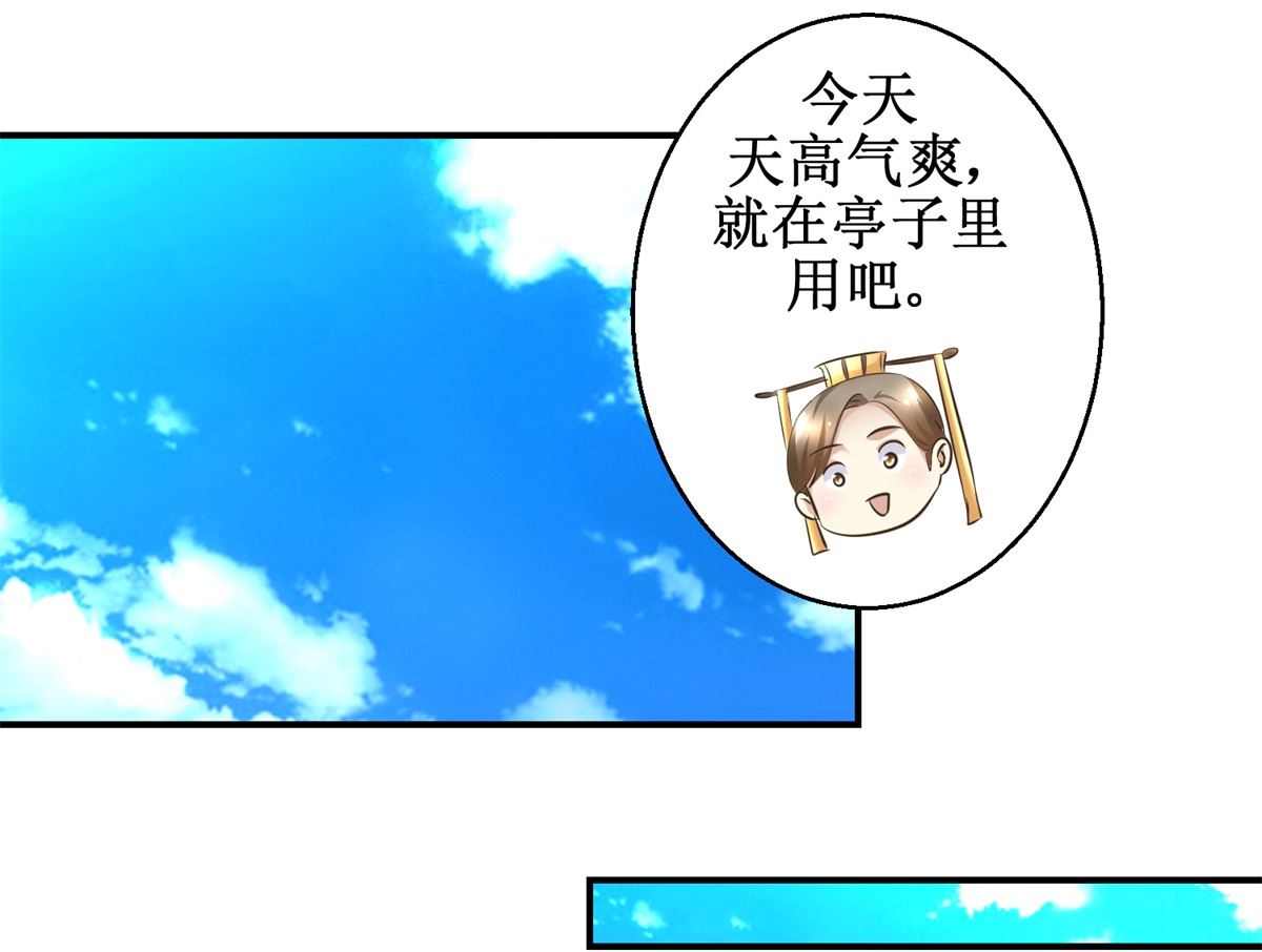 《驯妃记》第69话 王妃锦书 第17页