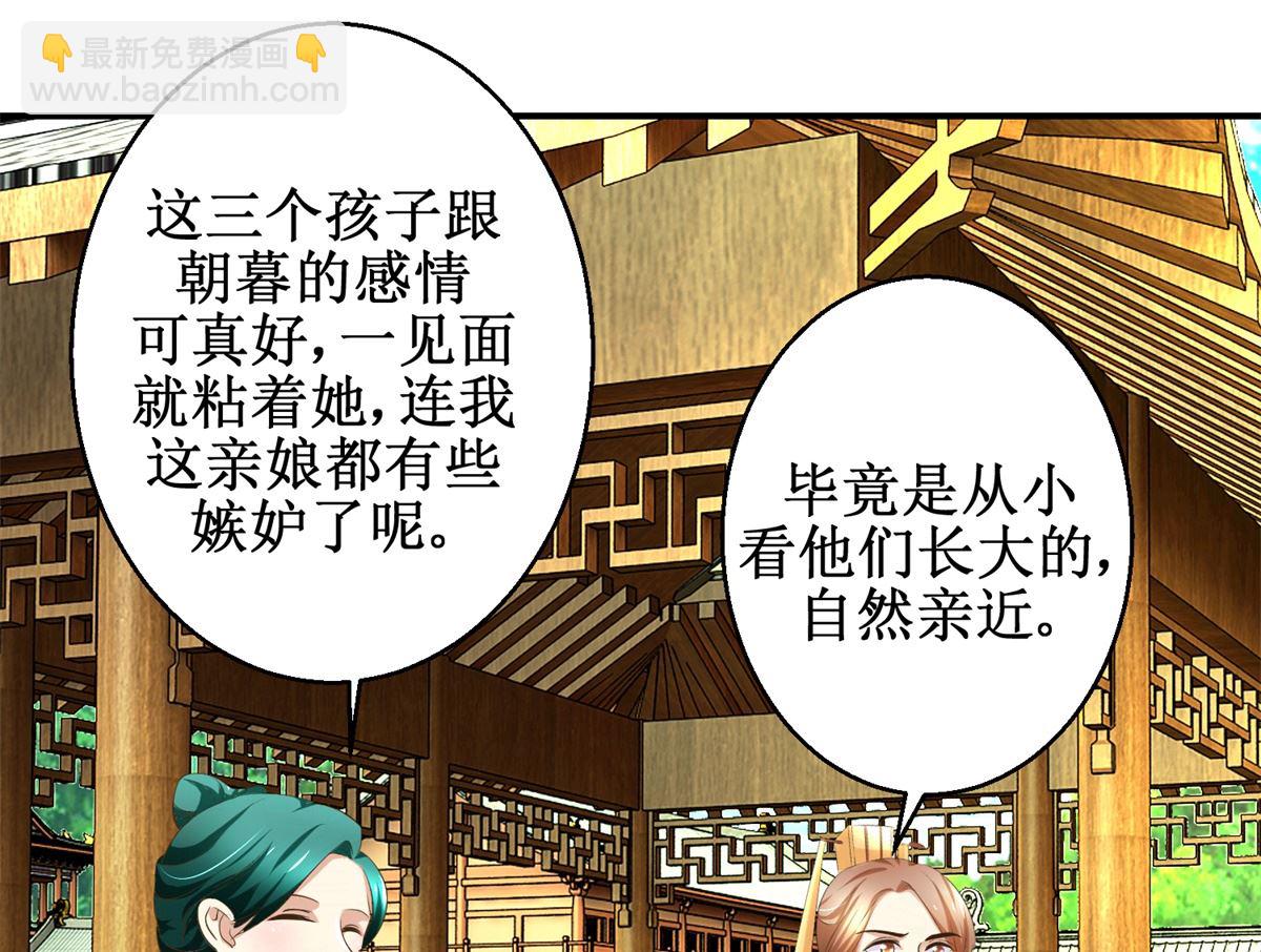 《驯妃记》第69话 王妃锦书 第20页