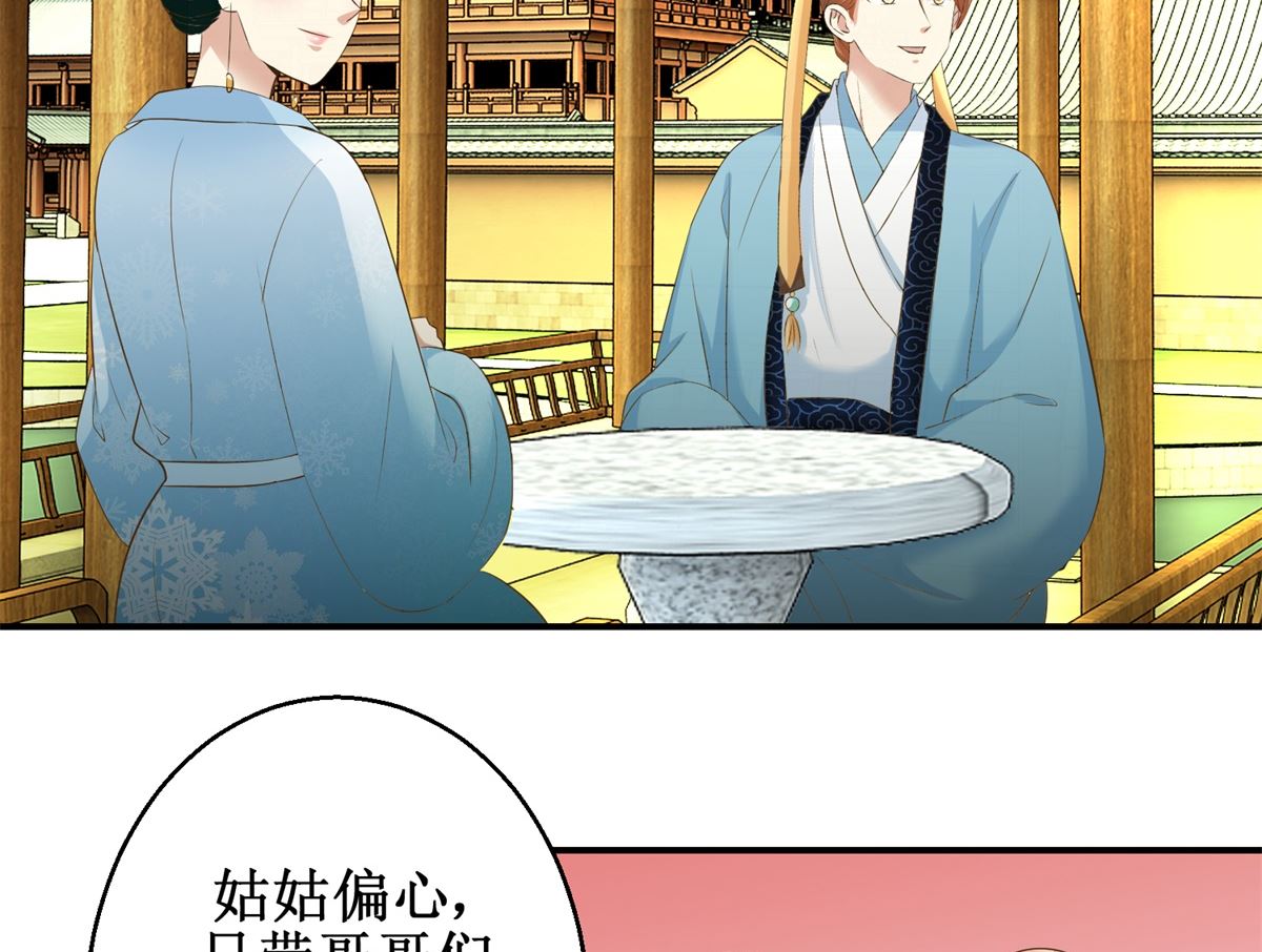 《驯妃记》第69话 王妃锦书 第21页