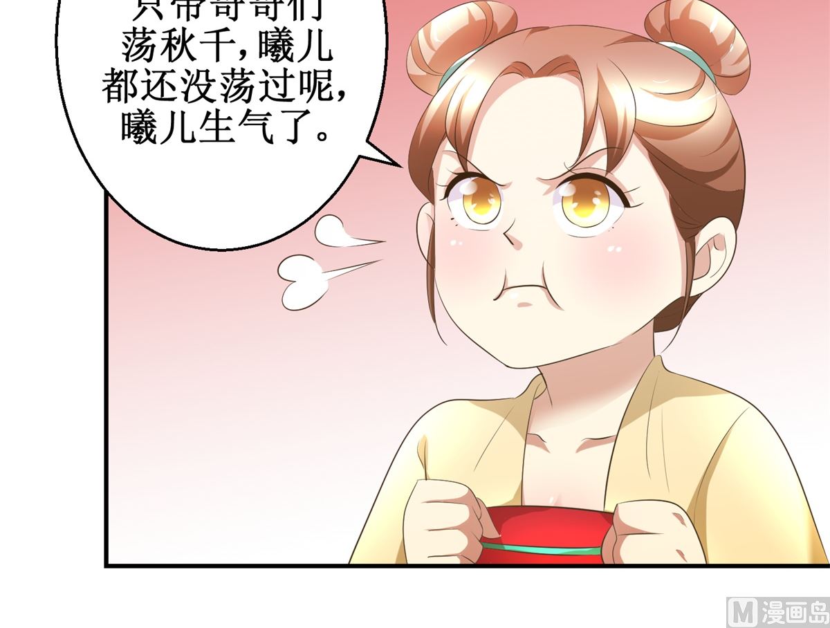《驯妃记》第69话 王妃锦书 第22页