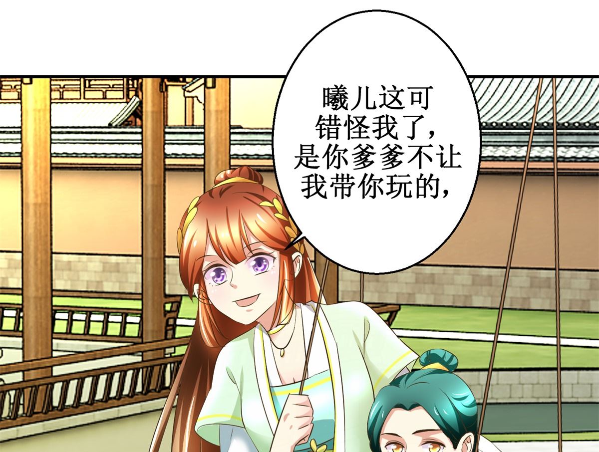 《驯妃记》第69话 王妃锦书 第23页