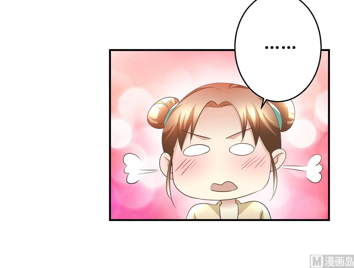 《驯妃记》第69话 王妃锦书 第25页