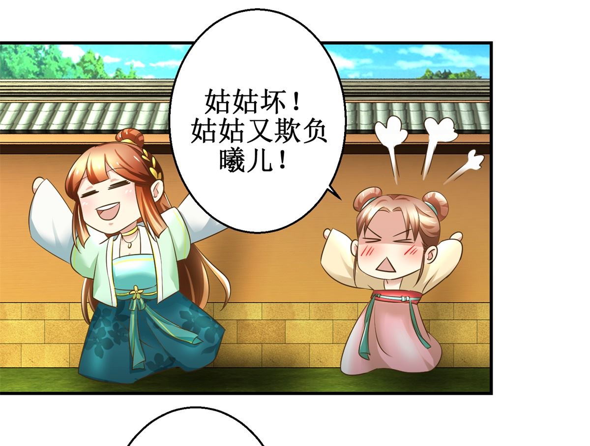 《驯妃记》第69话 王妃锦书 第26页