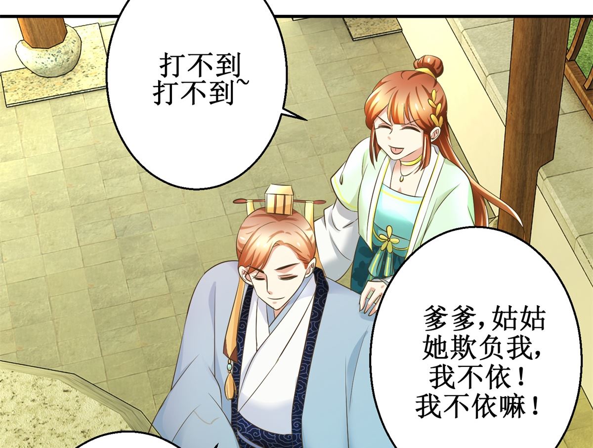 《驯妃记》第69话 王妃锦书 第27页