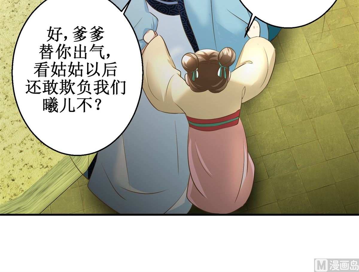 《驯妃记》第69话 王妃锦书 第28页
