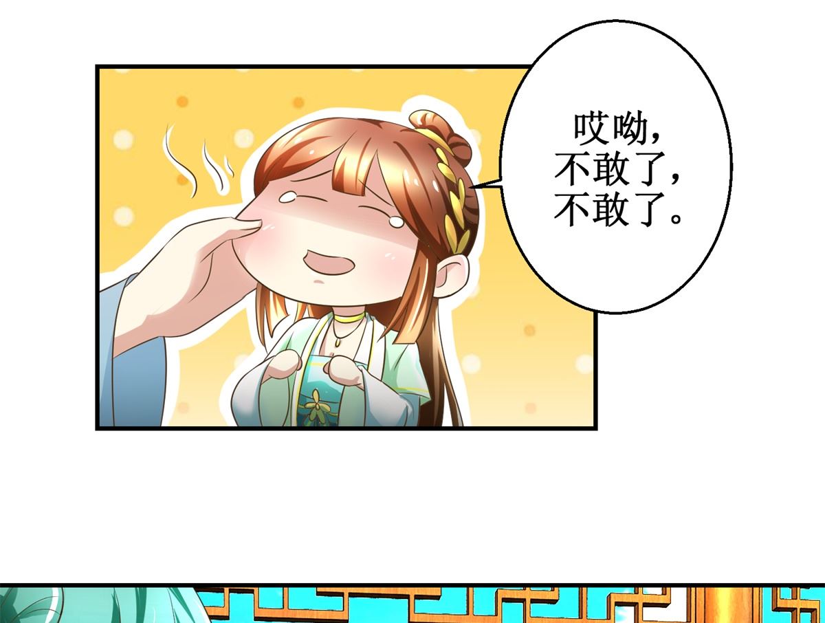 《驯妃记》第69话 王妃锦书 第29页