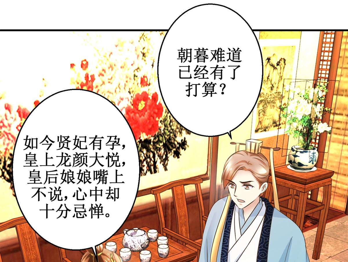 《驯妃记》第69话 王妃锦书 第2页