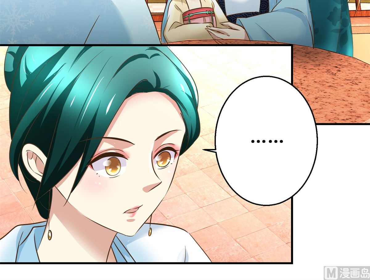 《驯妃记》第69话 王妃锦书 第31页