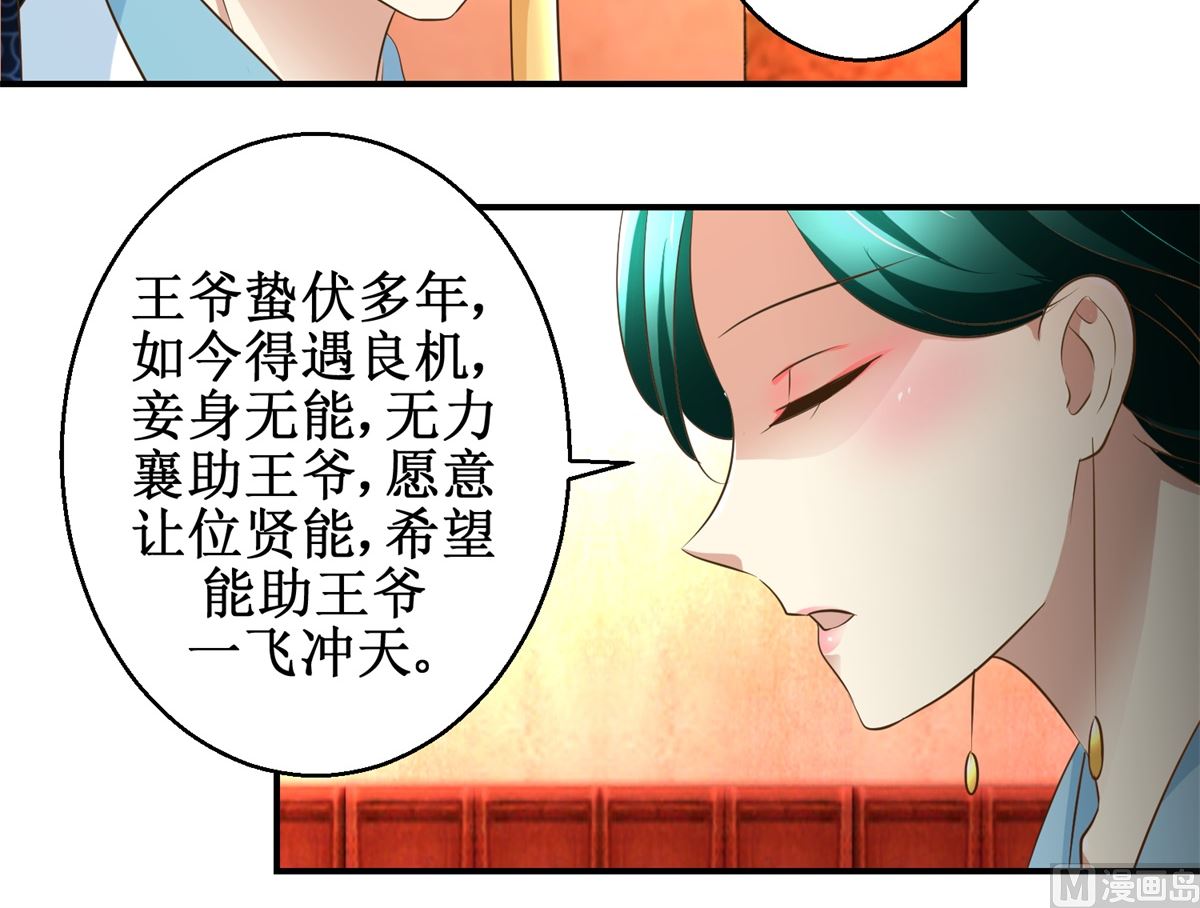 《驯妃记》第69话 王妃锦书 第37页