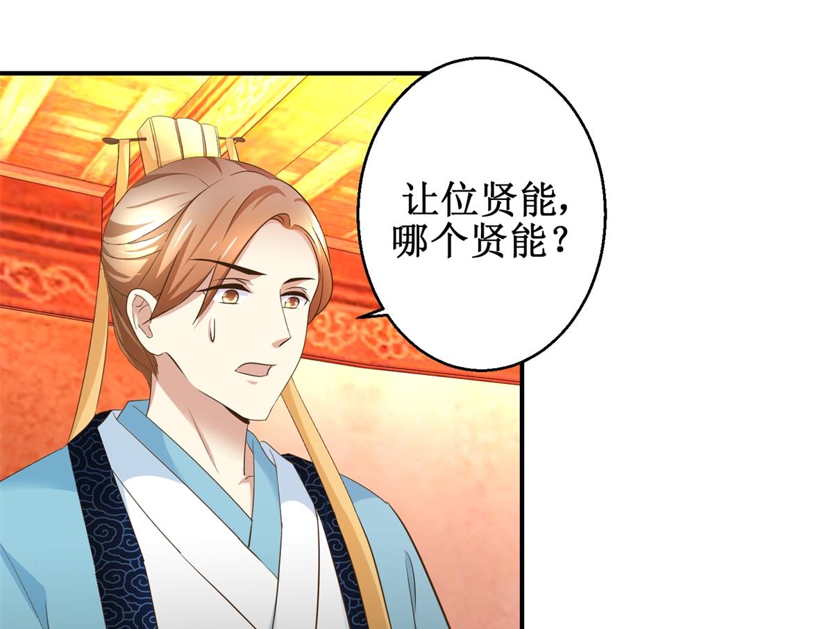 《驯妃记》第69话 王妃锦书 第38页