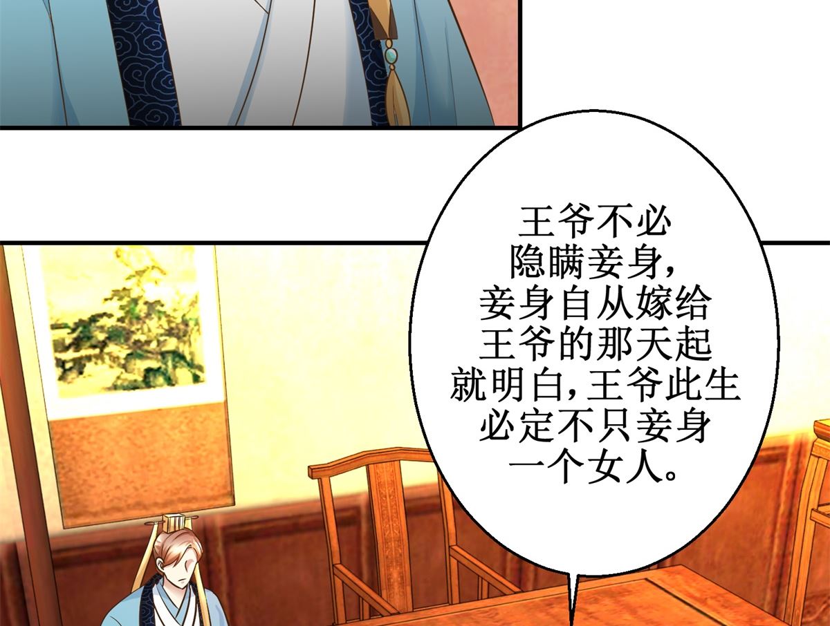 《驯妃记》第69话 王妃锦书 第39页