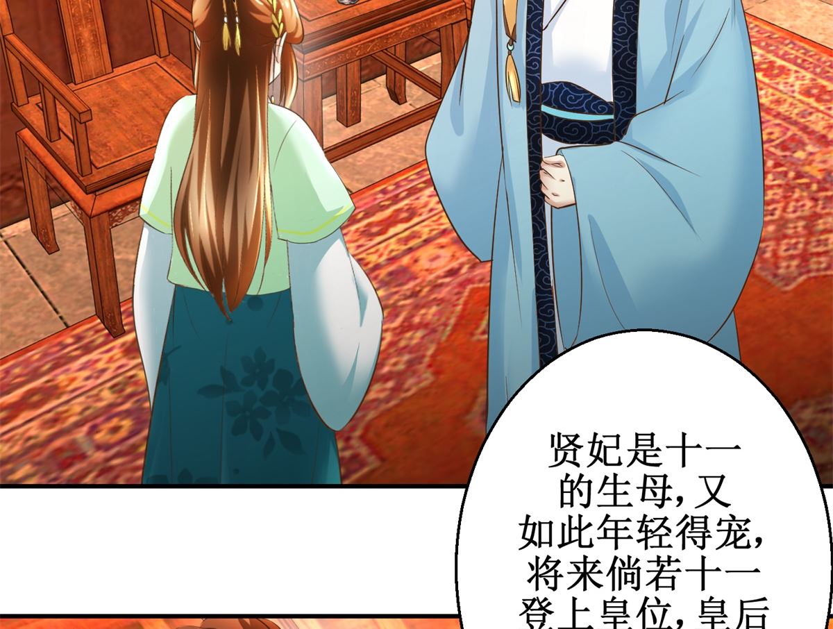 《驯妃记》第69话 王妃锦书 第3页