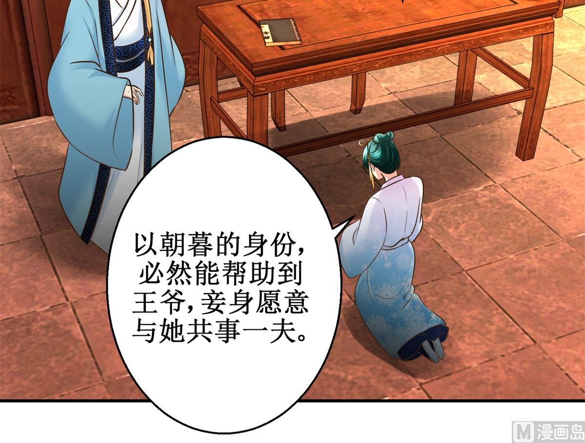 《驯妃记》第69话 王妃锦书 第40页