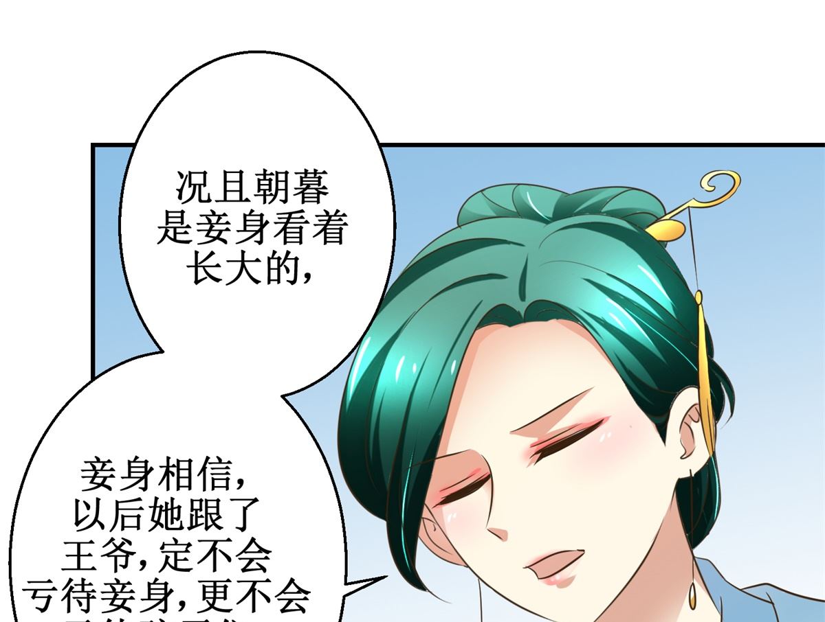 《驯妃记》第69话 王妃锦书 第41页
