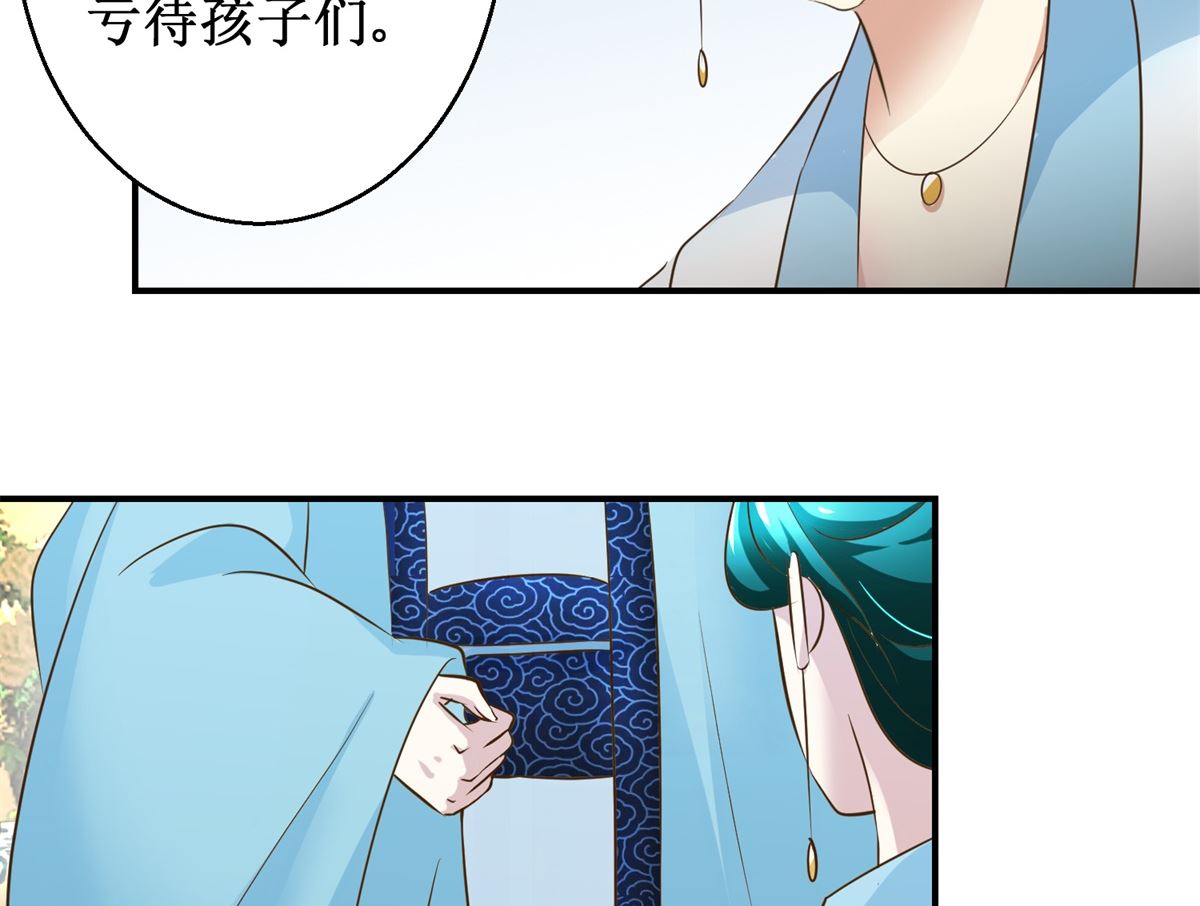 《驯妃记》第69话 王妃锦书 第42页