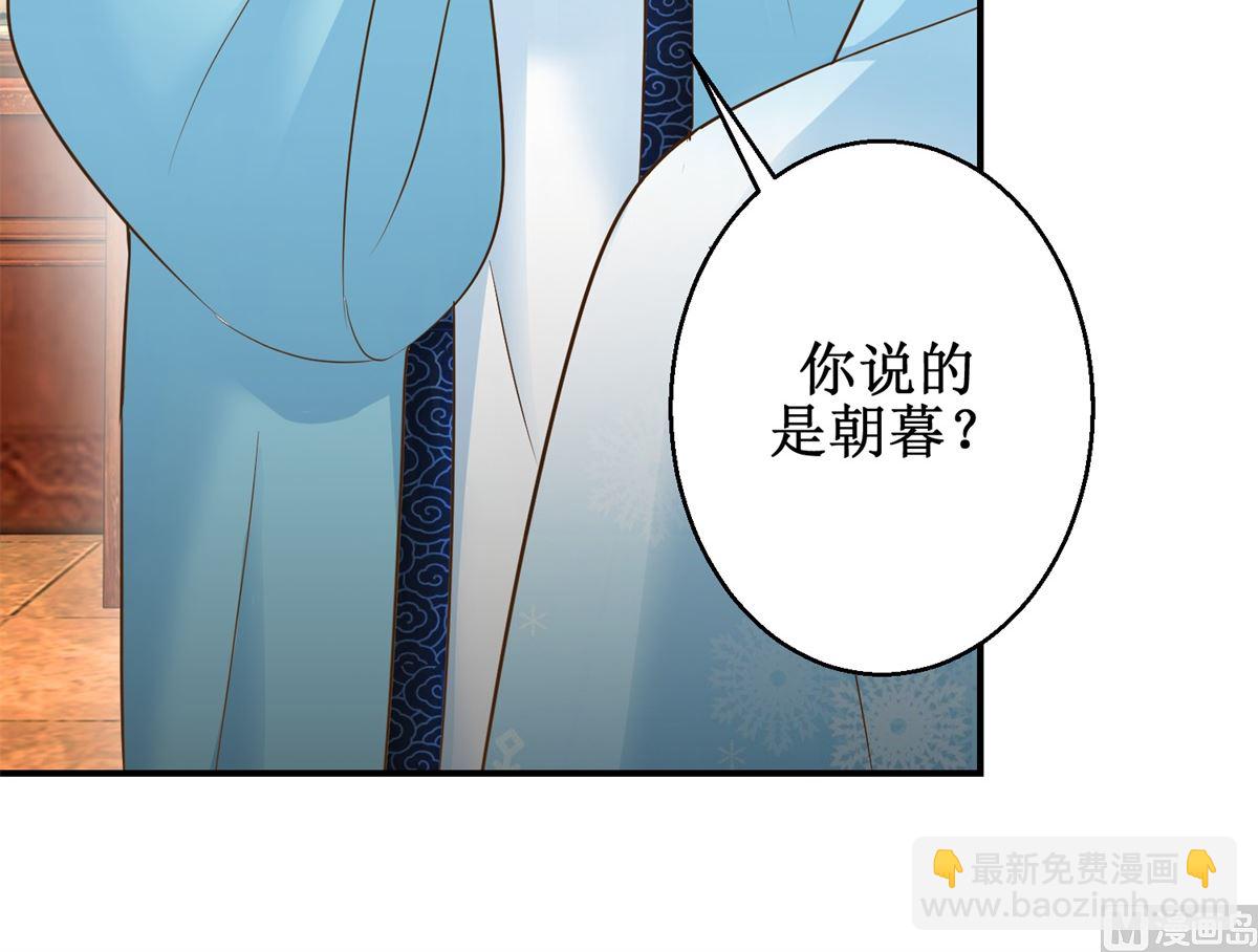《驯妃记》第69话 王妃锦书 第43页