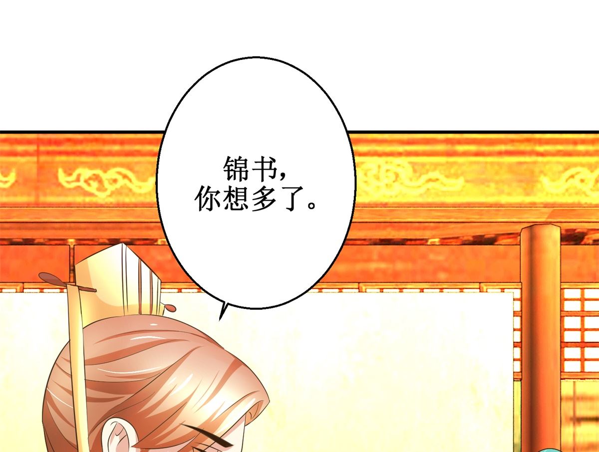 《驯妃记》第69话 王妃锦书 第44页