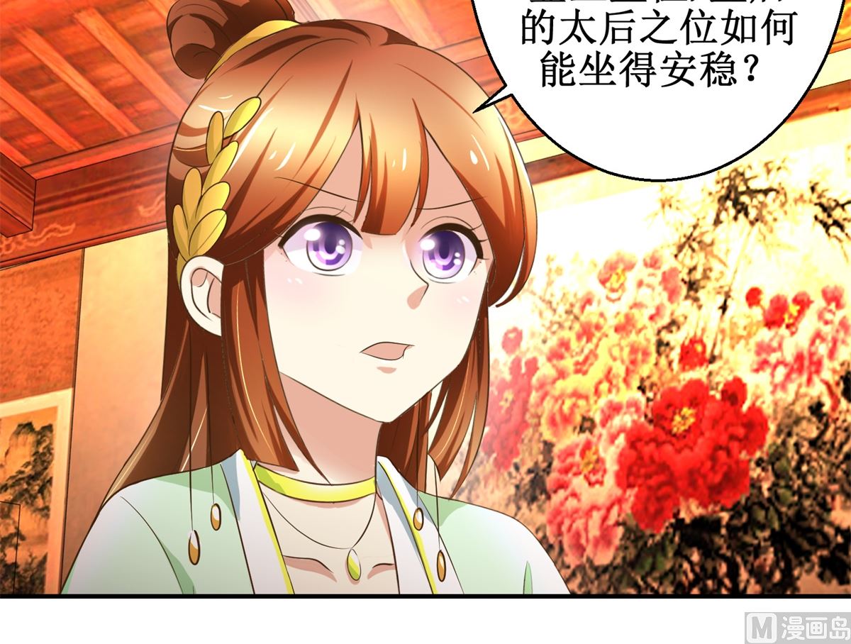 《驯妃记》第69话 王妃锦书 第4页