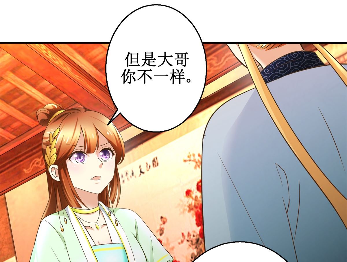《驯妃记》第69话 王妃锦书 第5页