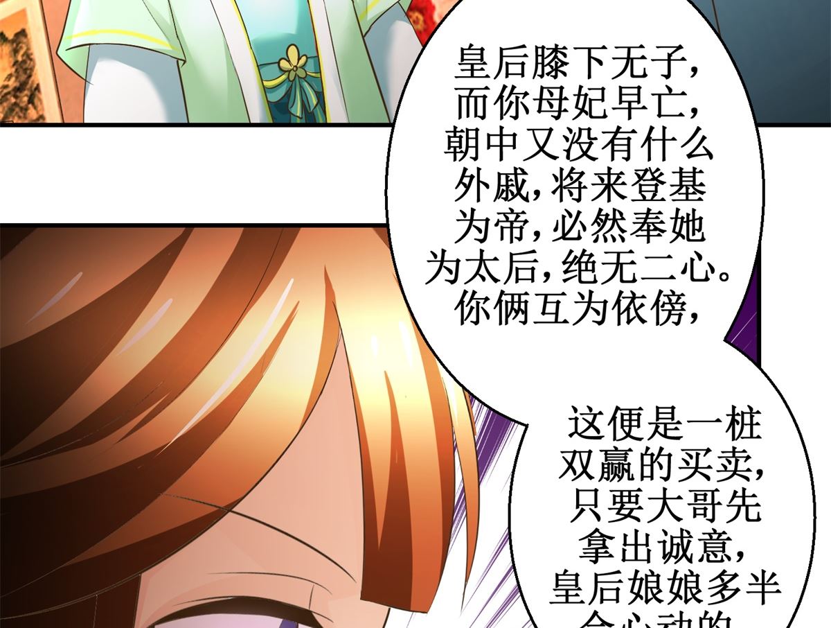 《驯妃记》第69话 王妃锦书 第6页