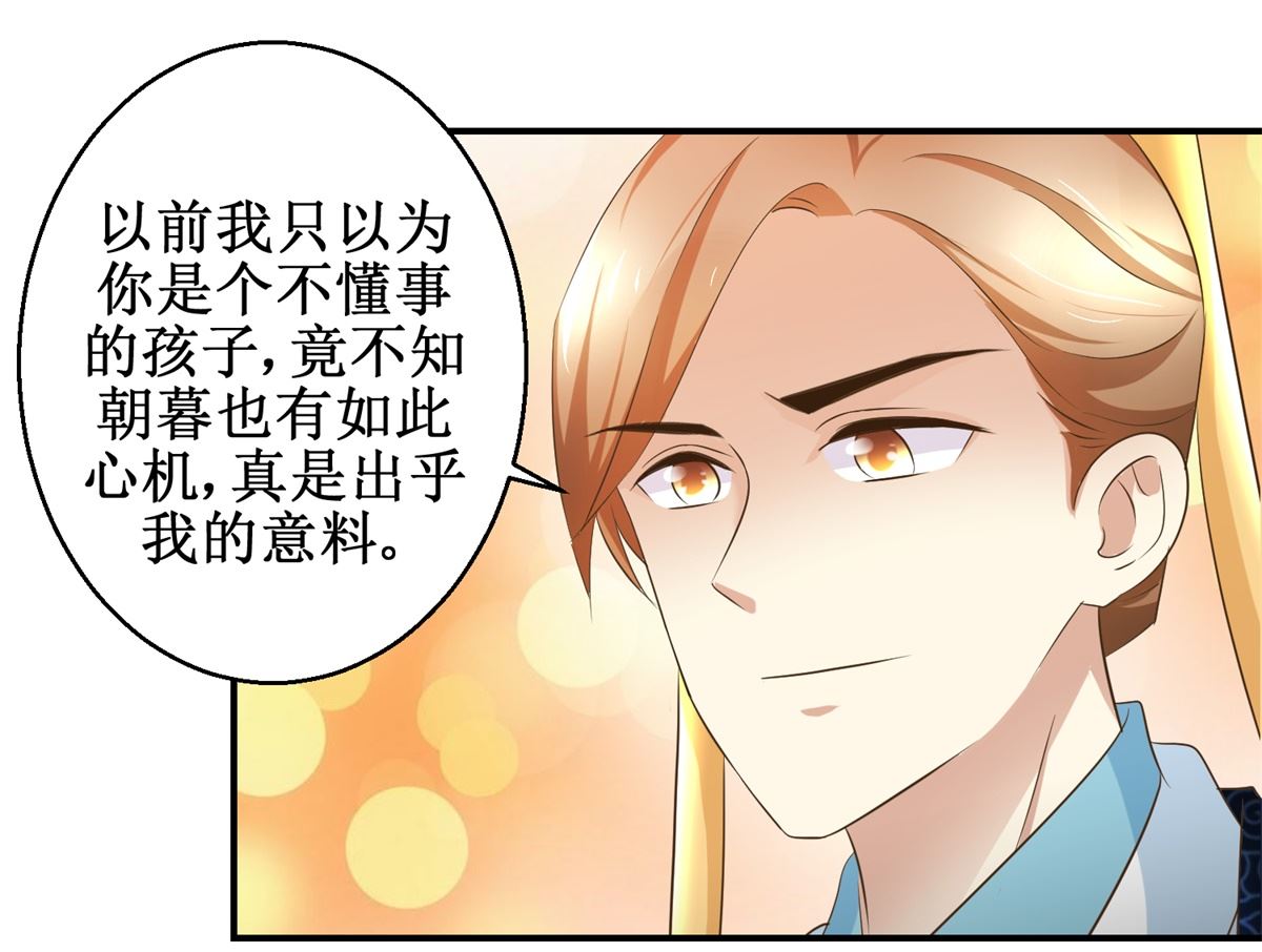 《驯妃记》第69话 王妃锦书 第8页
