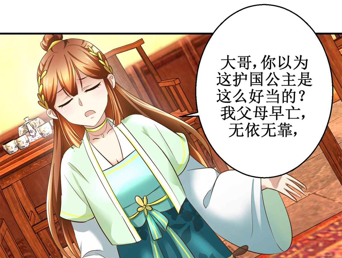 《驯妃记》第69话 王妃锦书 第9页