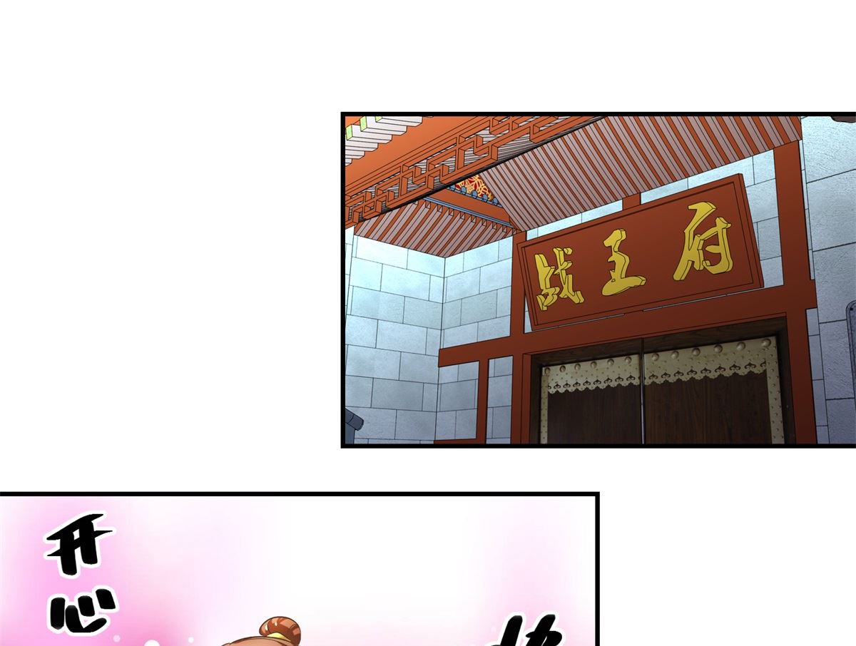 《驯妃记》第70话 情深意重 第11页