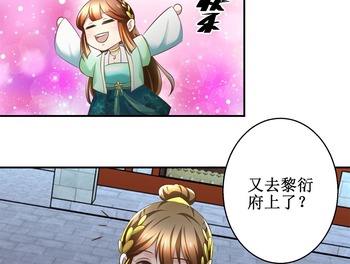 《驯妃记》第70话 情深意重 第12页