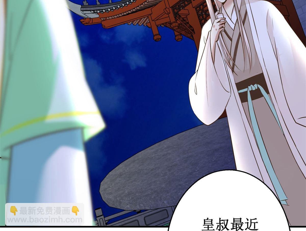 《驯妃记》第70话 情深意重 第15页
