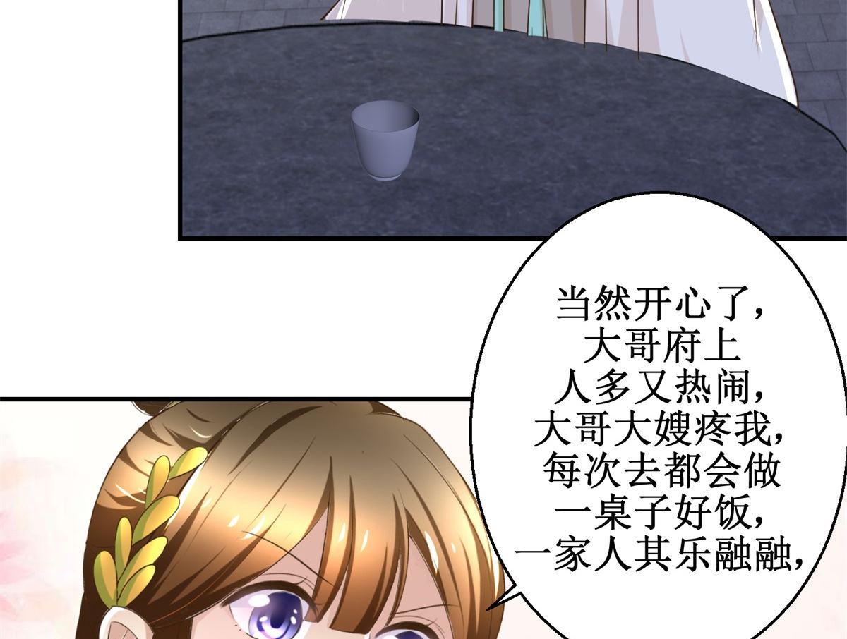 《驯妃记》第70话 情深意重 第18页