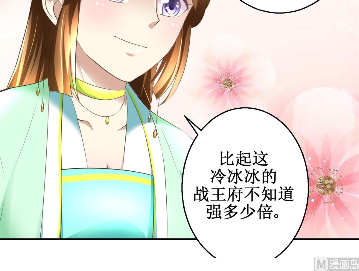 《驯妃记》第70话 情深意重 第19页