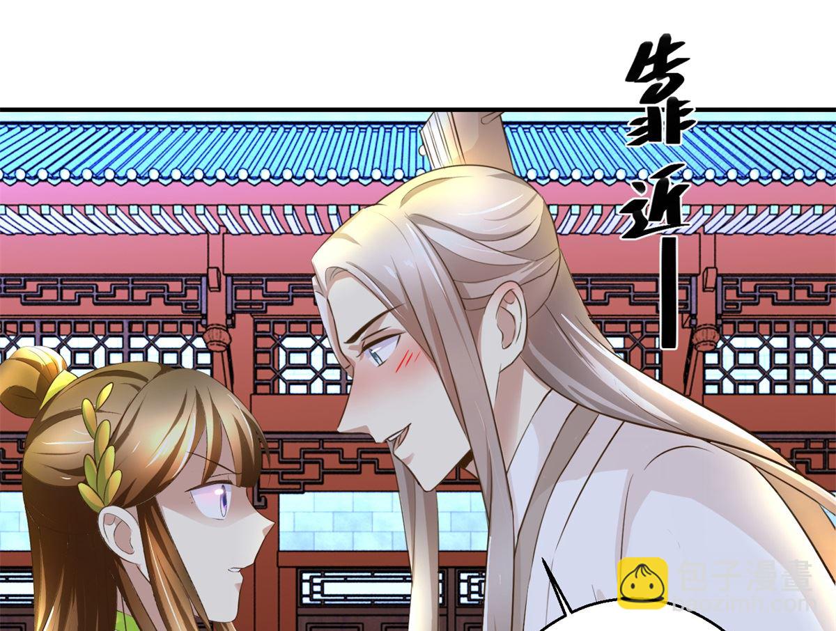 《驯妃记》第70话 情深意重 第20页