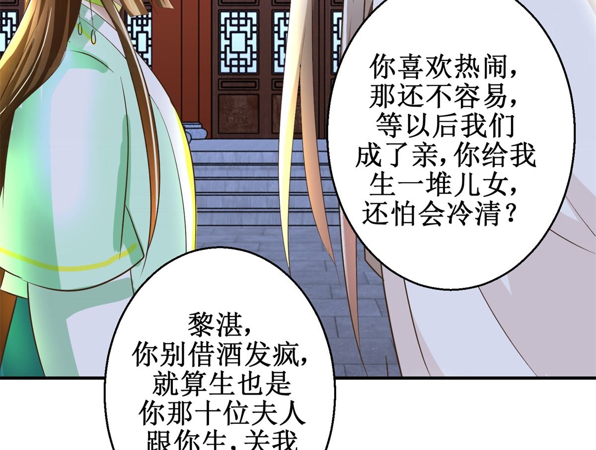 《驯妃记》第70话 情深意重 第21页