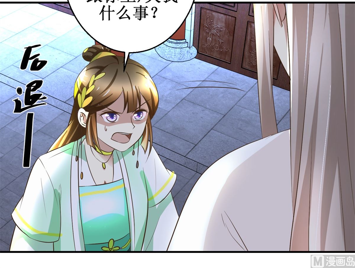 《驯妃记》第70话 情深意重 第22页