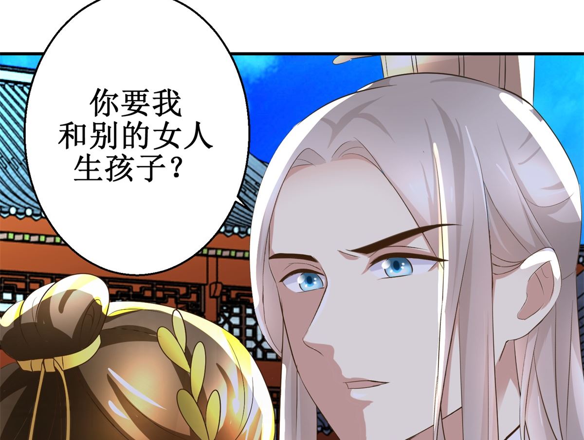 《驯妃记》第70话 情深意重 第24页